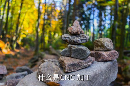 加工中心機加工...